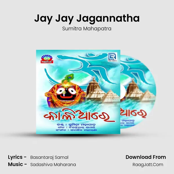 Jay Jay Jagannatha mp3 song