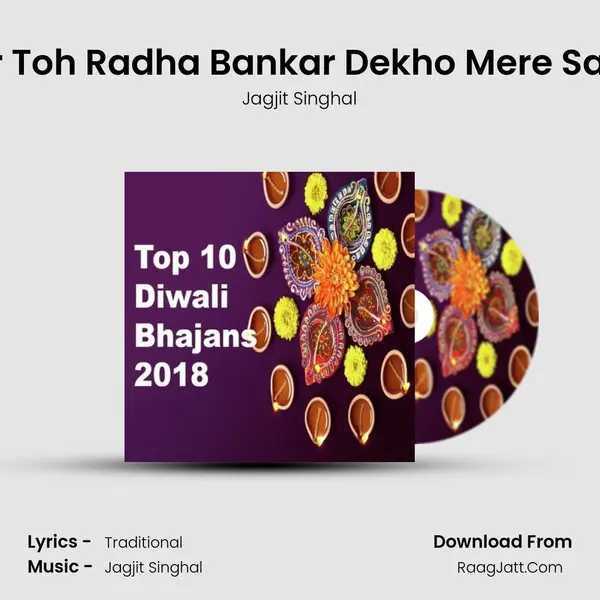 Ek Baar Toh Radha Bankar Dekho Mere Sawariya mp3 song