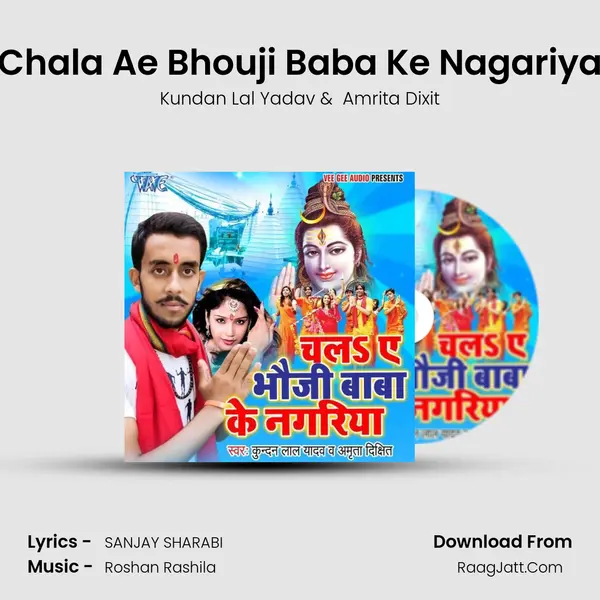 Chala Ae Bhouji Baba Ke Nagariya MP3 Song by Kundan Lal Yadav Cover