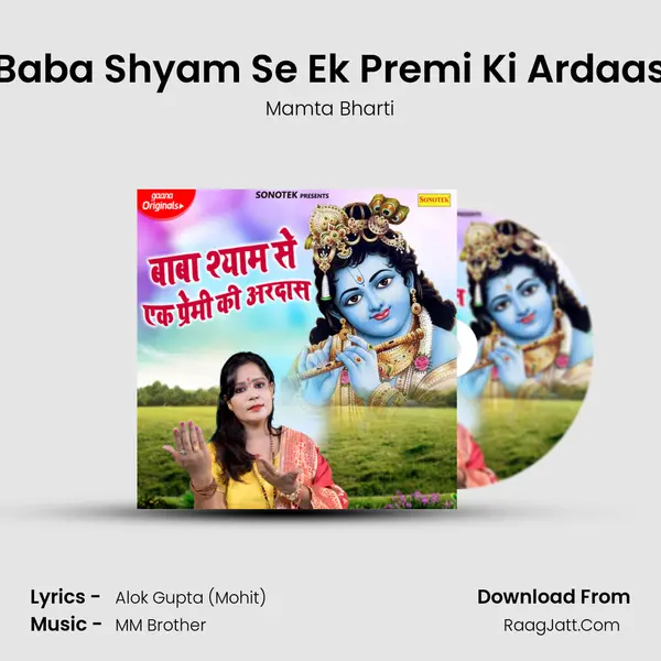 Baba Shyam Se Ek Premi Ki Ardaas MP3 Song by Mamta Bharti Cover