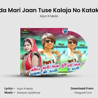 Narmada Mari Jaan Tuse Kalaja No Katako Part 1 - Arjun R Meda