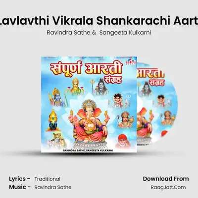 Lavlavthi Vikrala Shankarachi Aarti mp3 song