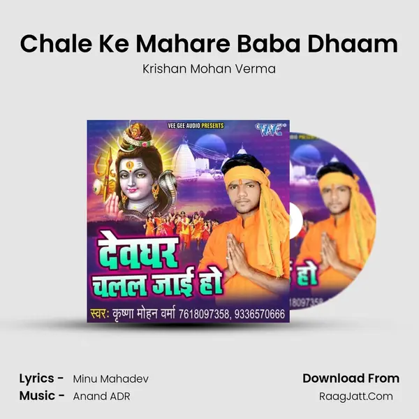 Chale Ke Mahare Baba Dhaam MP3 Song by Krishan Mohan Verma Cover
