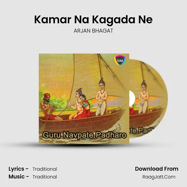 Kamar Na Kagada Ne MP3 Song by ARJAN BHAGAT Cover