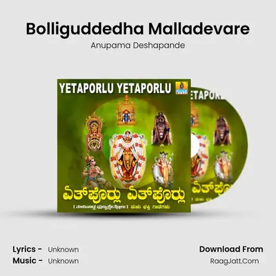 Bolliguddedha Malladevare MP3 Song by Anupama Deshapande Cover