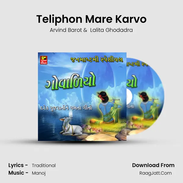 Teliphon Mare Karvo MP3 Song by Arvind Barot Cover
