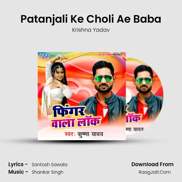 Patanjali Ke Choli Ae Baba MP3 Song by Krishna Yadav Cover