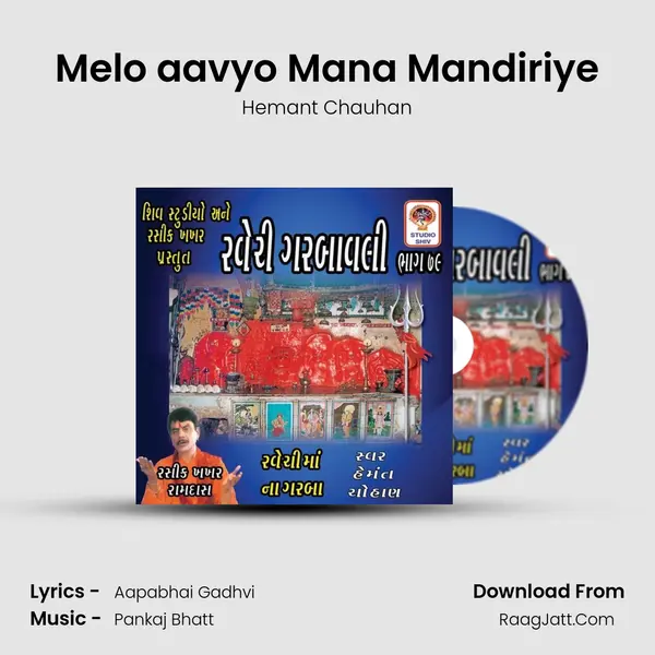 Melo aavyo Mana Mandiriye MP3 Song by Hemant Chauhan Cover