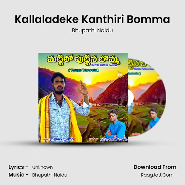 Kallaladeke Kanthiri Bomma MP3 Song by Bhupathi Naidu Cover