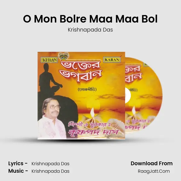 O Mon Bolre Maa Maa Bol MP3 Song by Krishnapada Das Cover