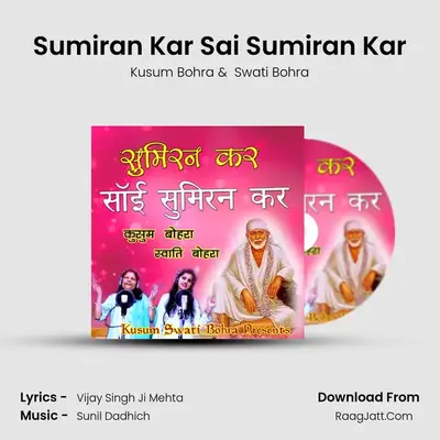 Sumiran Kar Sai Sumiran Kar MP3 Song by Kusum Bohra Cover