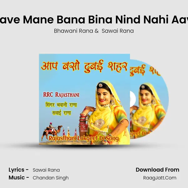 Sapne Me Yaad Ghani Aave Mane Bana Bina Nind Nahi Aave Rajasthani Love Song mp3 song