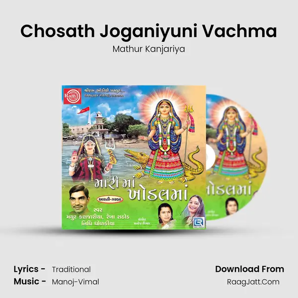 Chosath Joganiyuni Vachma MP3 Song by Mathur Kanjariya Cover