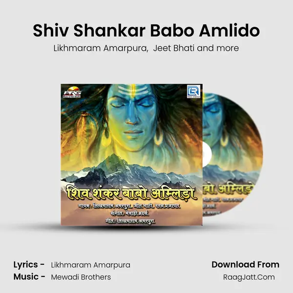 Shiv Shankar Babo Amlido MP3 Song by Likhmaram Amarpura Cover