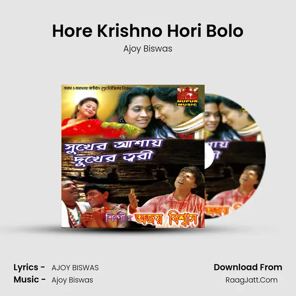 Hore Krishno Hori Bolo mp3 song