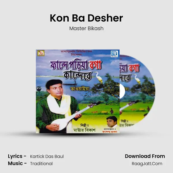 Kartick Das Baul