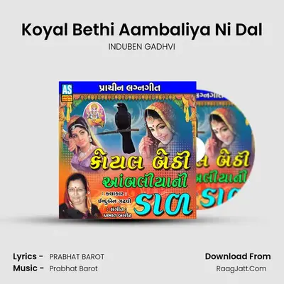 Koyal Bethi Aambaliya Ni Dal - INDUBEN GADHVI