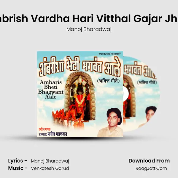 Ambrish Vardha Hari Vitthal Gajar Jhala MP3 Song by Manoj Bharadwaj Cover