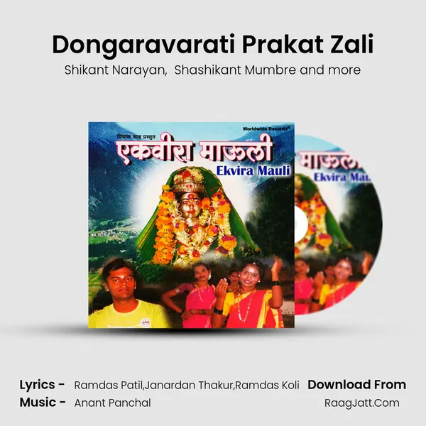 Dongaravarati Prakat Zali mp3 song