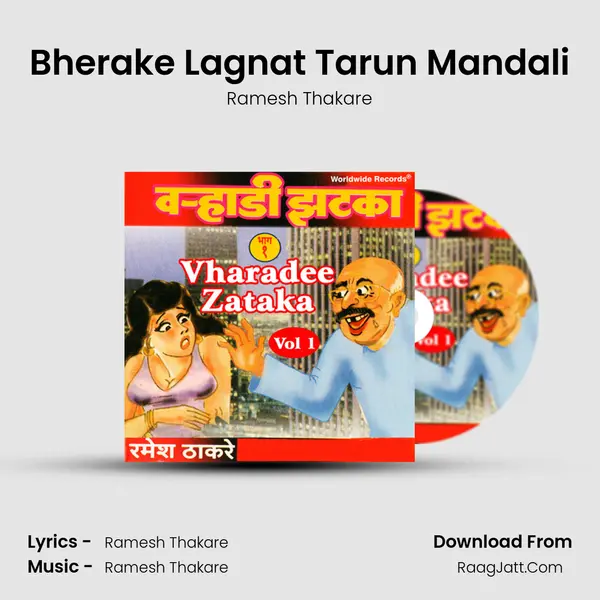 Bherake Lagnat Tarun Mandali MP3 Song by Ramesh Thakare Cover
