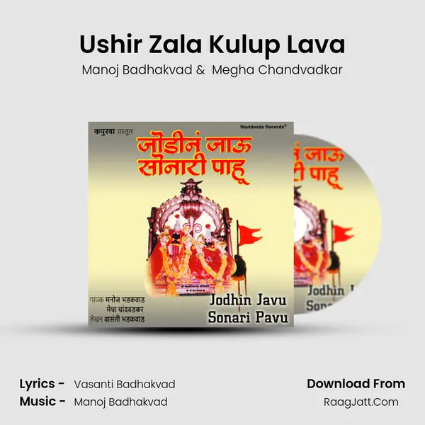 Ushir Zala Kulup Lava MP3 Song by Manoj Badhakvad Cover