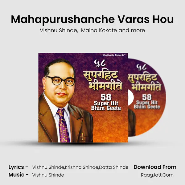 Mahapurushanche Varas Hou mp3 song