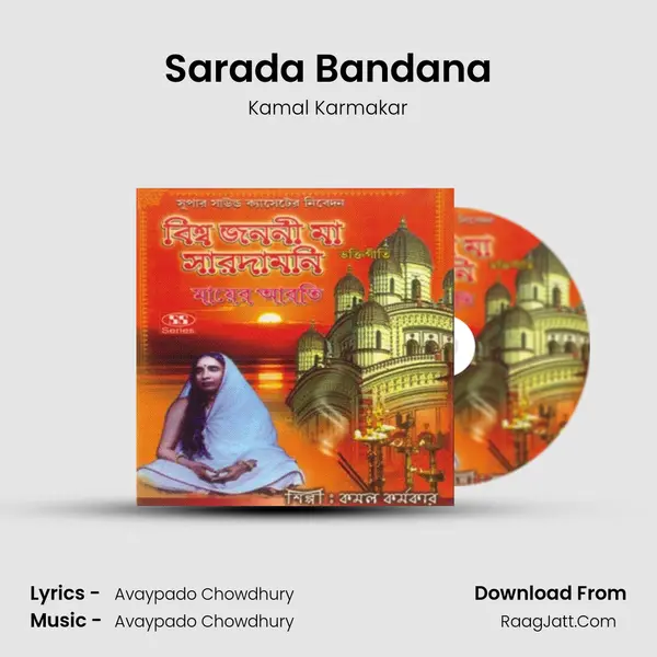 Sarada Bandana MP3 Song by Kamal Karmakar Cover