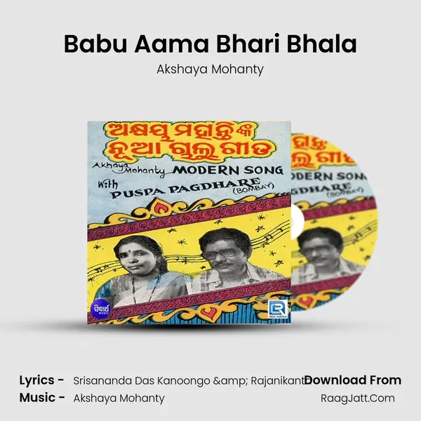 Babu Aama Bhari Bhala MP3 Song by Akshaya Mohanty Cover