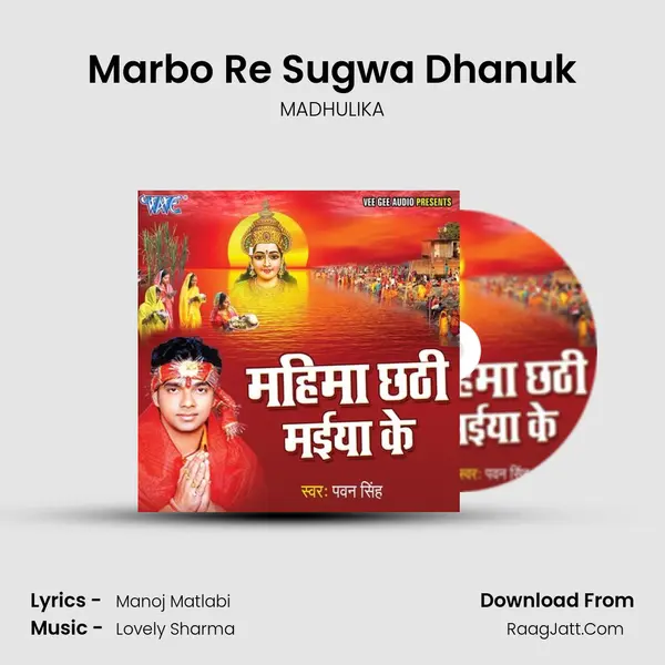 Marbo Re Sugwa Dhanuk mp3 song
