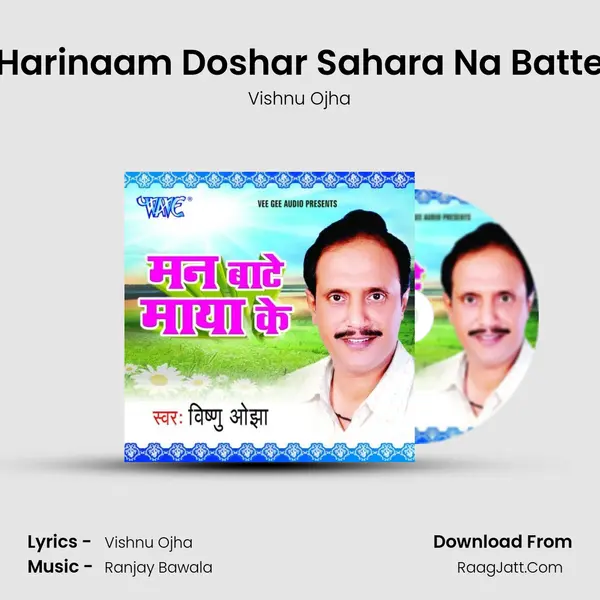 Harinaam Doshar Sahara Na Batte MP3 Song by Vishnu Ojha Cover