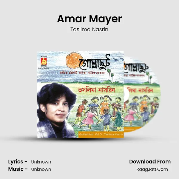 Amar Mayer mp3 song