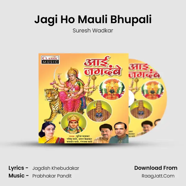 Jagi Ho Mauli Bhupali MP3 Song by Suresh Wadkar Cover