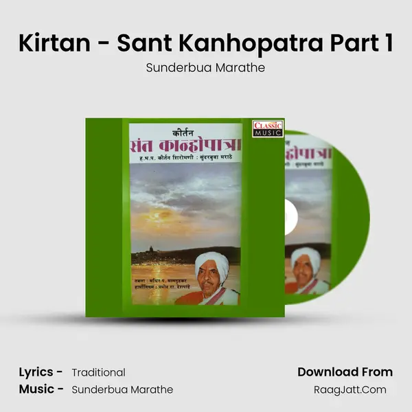 Kirtan - Sant Kanhopatra Part 1 mp3 song