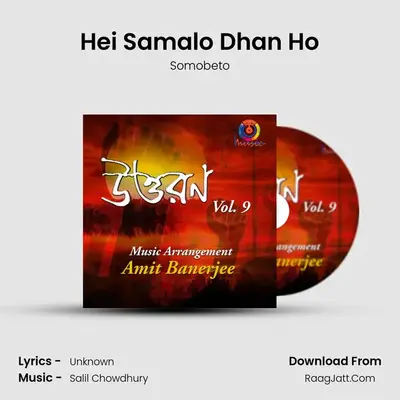 Hei Samalo Dhan Ho MP3 Song by Somobeto Cover