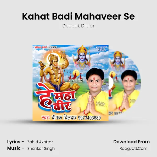 Kahat Badi Mahaveer Se MP3 Song by Deepak Dildar Cover