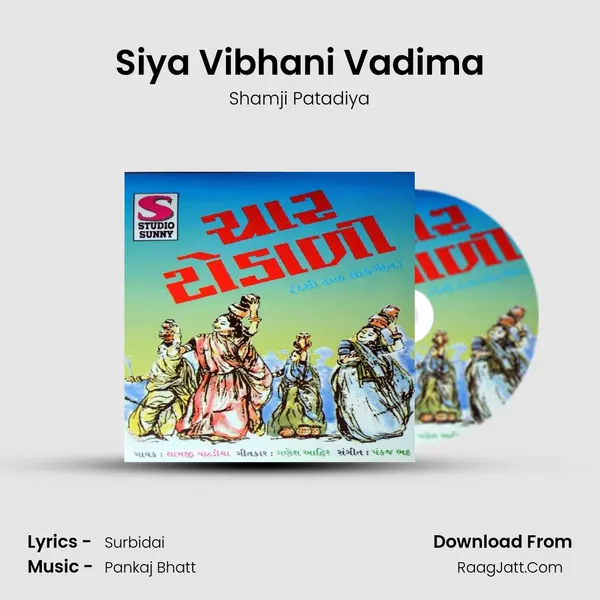 Siya Vibhani Vadima MP3 Song by Shamji Patadiya Cover