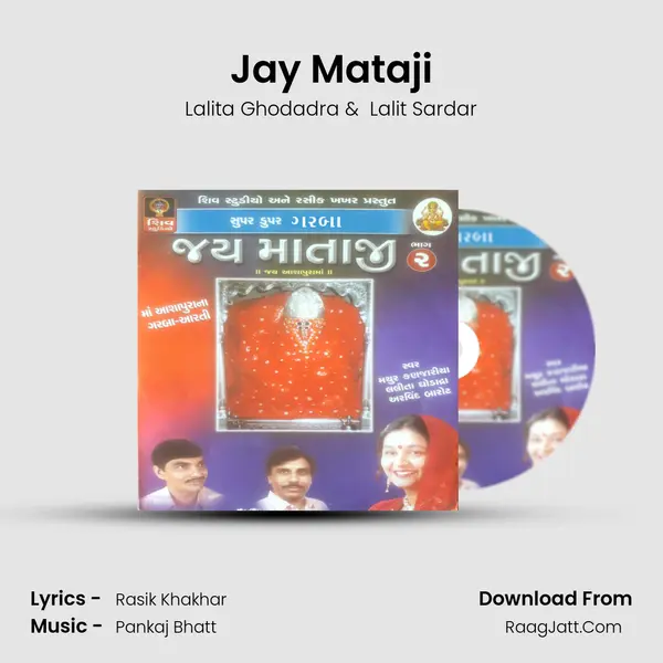 Jay Mataji MP3 Song by Lalita Ghodadra Cover