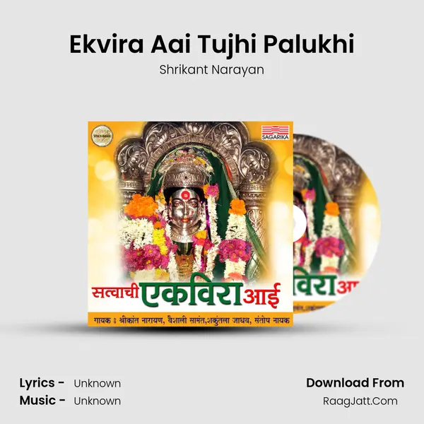 Ekvira Aai Tujhi Palukhi MP3 Song by Shrikant Narayan Cover