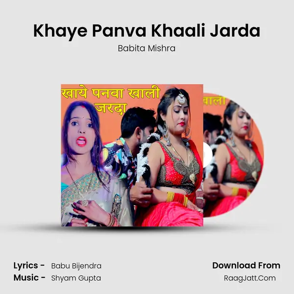 Khaye Panva Khaali Jarda MP3 Song by Babita Mishra Cover