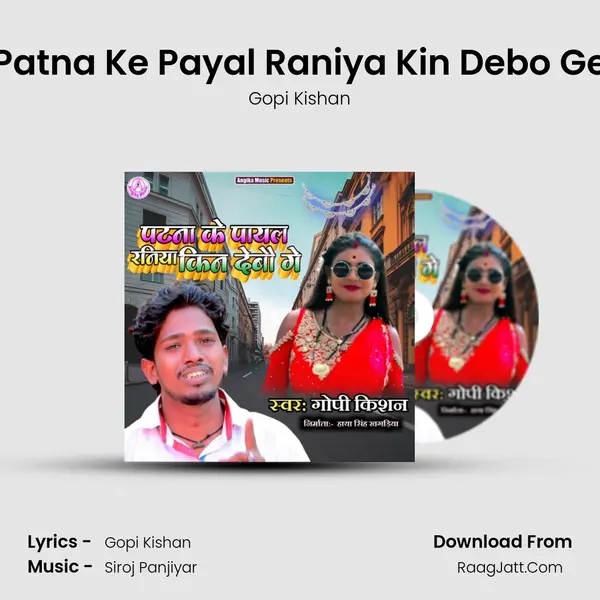 Patna Ke Payal Raniya Kin Debo Ge mp3 song
