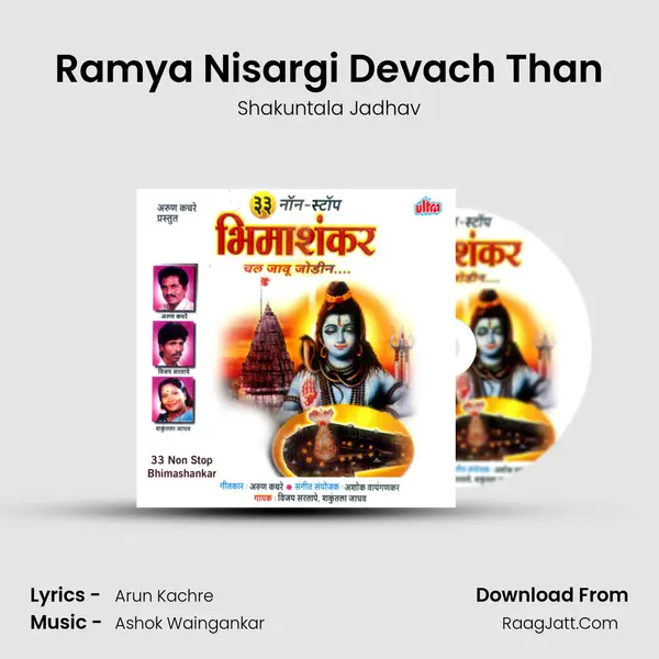 Ramya Nisargi Devach Than MP3 Song by Shakuntala Jadhav Cover