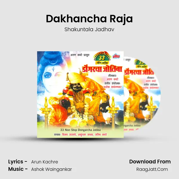 Dakhancha Raja MP3 Song by Shakuntala Jadhav Cover