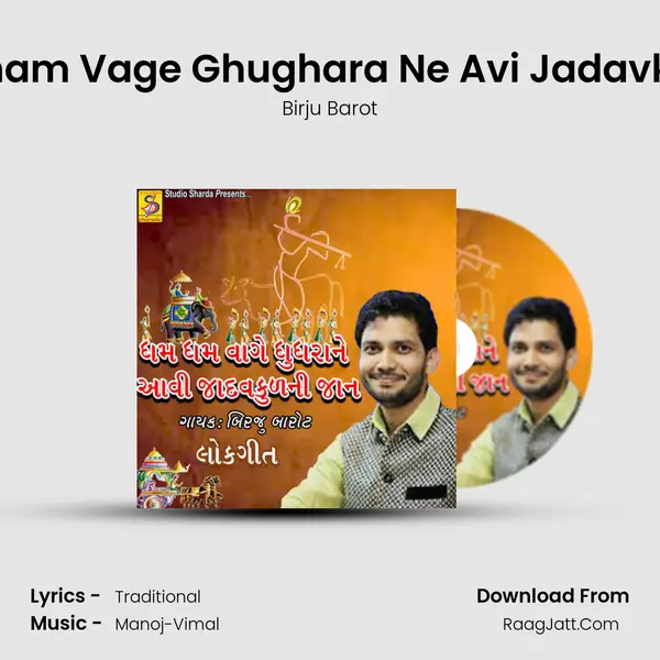 Gham Gham Vage Ghughara Ne Avi Jadavkul Ni Jan - Birju Barot