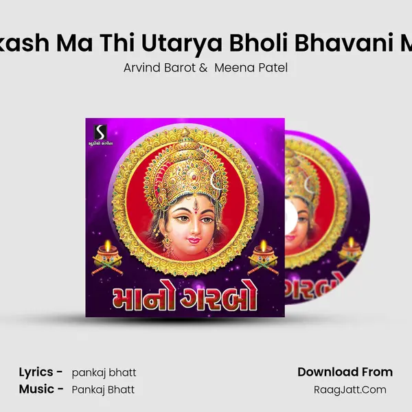 Aakash Ma Thi Utarya Bholi Bhavani Maa MP3 Song by Arvind Barot Cover