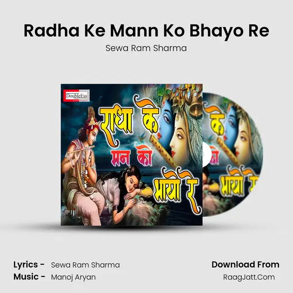 Radha Ke Mann Ko Bhayo Re MP3 Song by Sewa Ram Sharma Cover