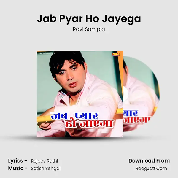 Jab Pyar Ho Jayega mp3 song