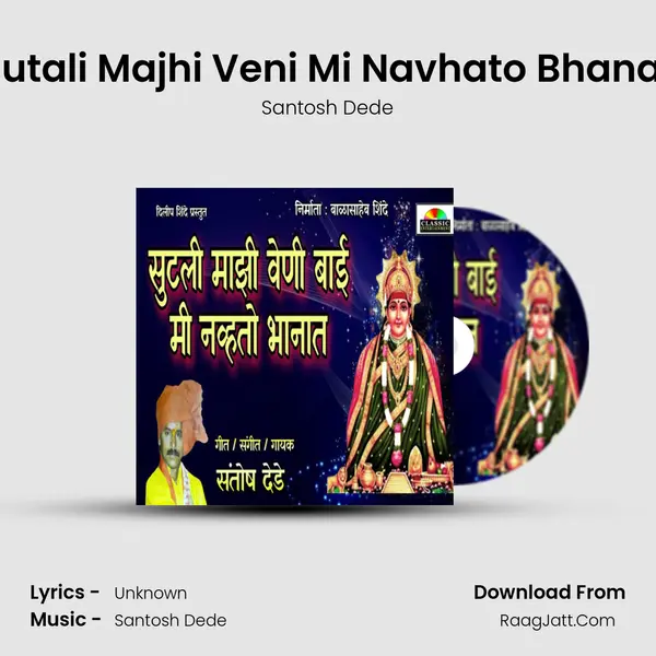 Sutali Majhi Veni Mi Navhato Bhanat mp3 song