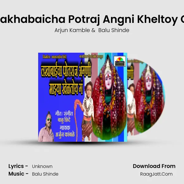 Lakhabaicha Potraj Angni Kheltoy G MP3 Song by Arjun Kamble Cover