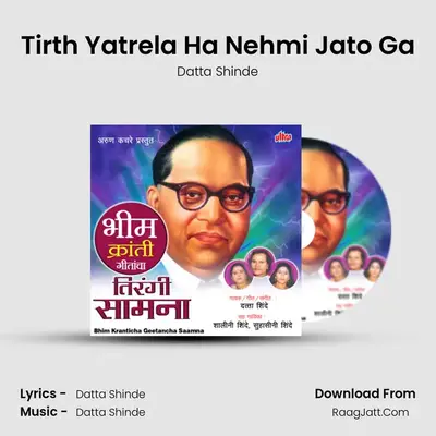Tirth Yatrela Ha Nehmi Jato Ga MP3 Song by Datta Shinde Cover
