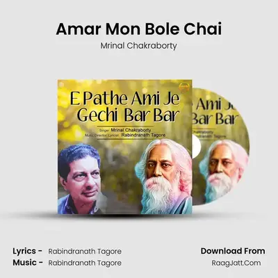 Amar Mon Bole Chai mp3 song